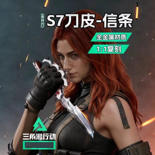 三角洲行动信条 近战武器金属赛季游戏周边模型精工不开刃