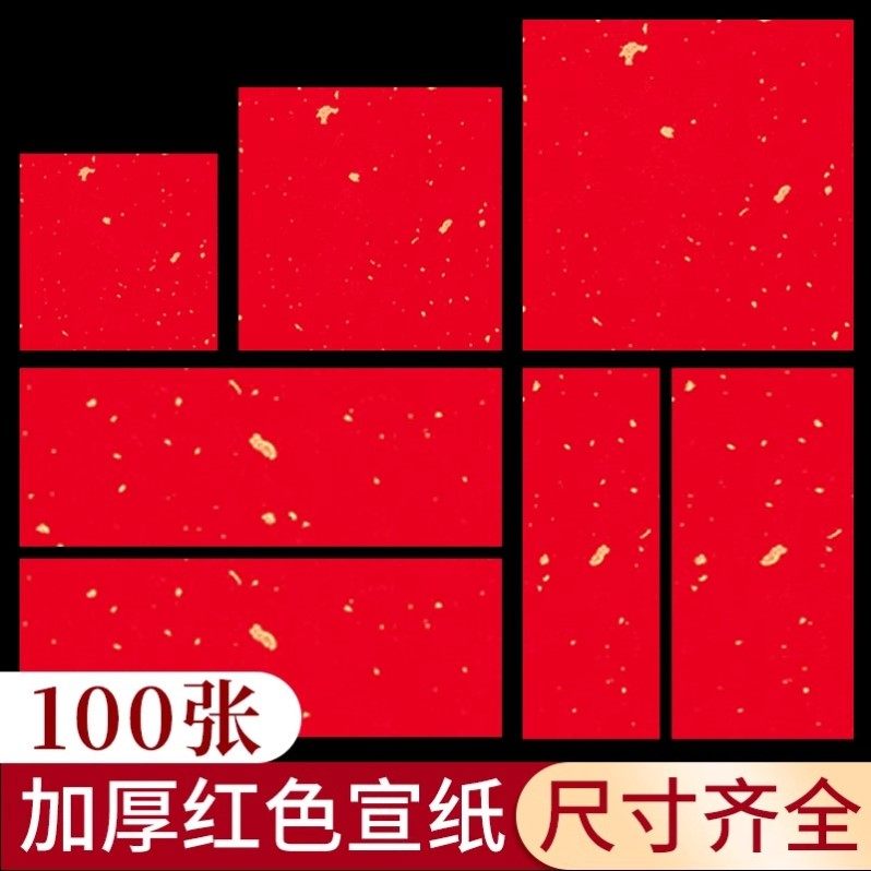 宣纸加厚万年红大红色洒金长卷春联对联半生熟书法国画毛笔字书法,节庆用品/礼品,对联,淘宝优惠券,粉丝福利购,淘宝优惠卷