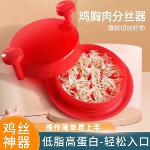 鸡胸肉神器鸡丝分丝器碎肉分离器绞馅机辅食机撕鸡肉工具猫狗宠物