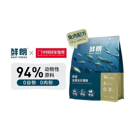 鲜朗低温烘焙猫粮2Kg鸡肉兔肉配方成幼猫通用无谷高蛋白营养主粮