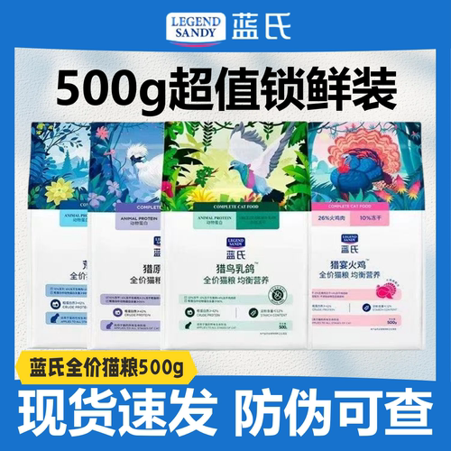 蓝氏猎鸟乳鸽荒野猎兔猫粮500g