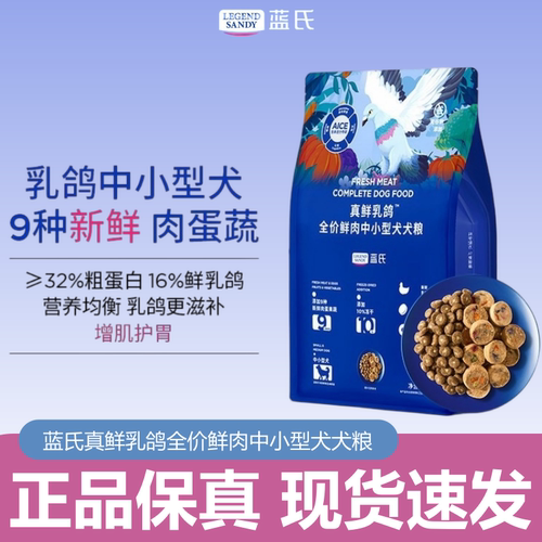 蓝氏真鲜乳鸽中小型犬狗粮