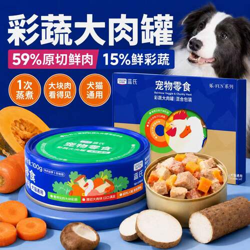蓝氏彩蔬大肉罐头100g猫狗通用