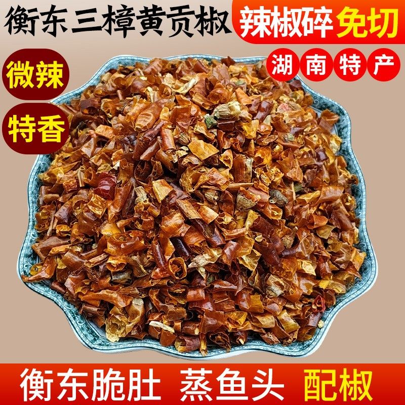 衡阳干黄贡椒湖南衡东三樟黄辣椒