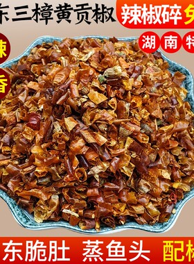 衡东黄贡椒干辣椒段湖南衡阳特产免切的三樟黄辣椒干货碎黄辣椒节