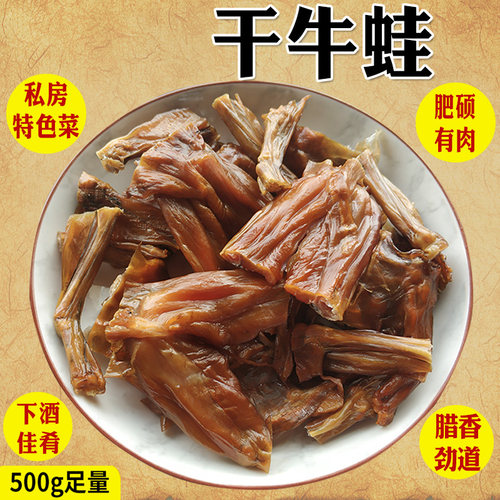腊牛蛙干烟熏酒店特色菜私房菜