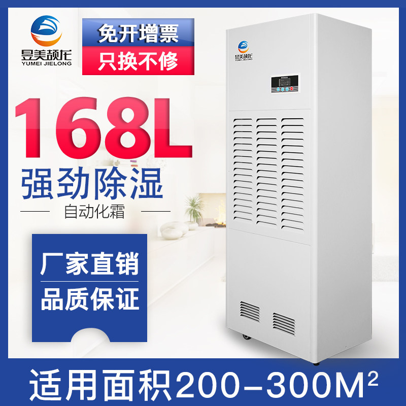 7KG昱美工业除湿机商用除湿器别墅地下室车间仓库除湿168L/D|msdalam kategori kehidupan elektrik, dehumidifiers/dehumidifier - dari Buy2taobao.com untuk memberikan perkhidmatan ejen Taobao profesional membeli