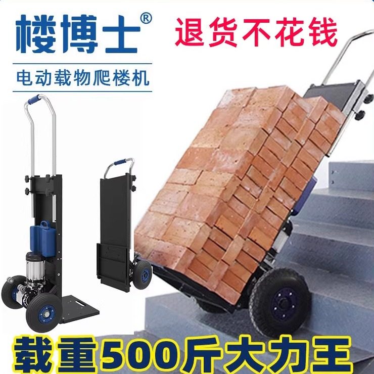 楼博士电动爬楼机爬楼梯神器搬运车上楼载物搬重物工地水泥车,商业/办公家具,平板手推车/工具车/爬楼机,淘宝优惠券,粉丝福利购,淘宝优惠卷