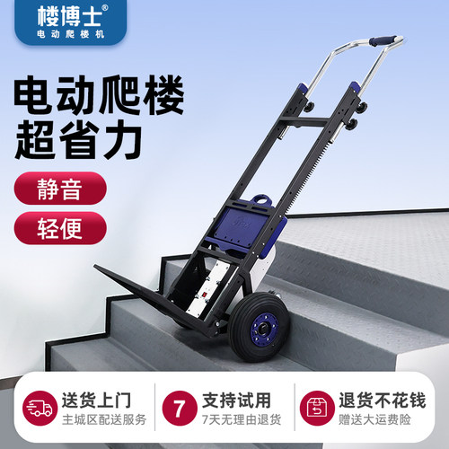 楼博士超轻电动爬楼机静音故障少