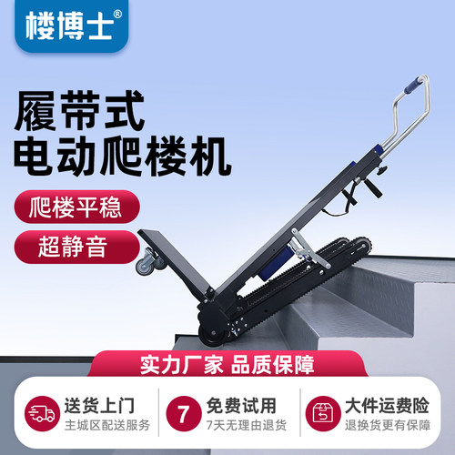 楼博士履带爬楼机安全性更高