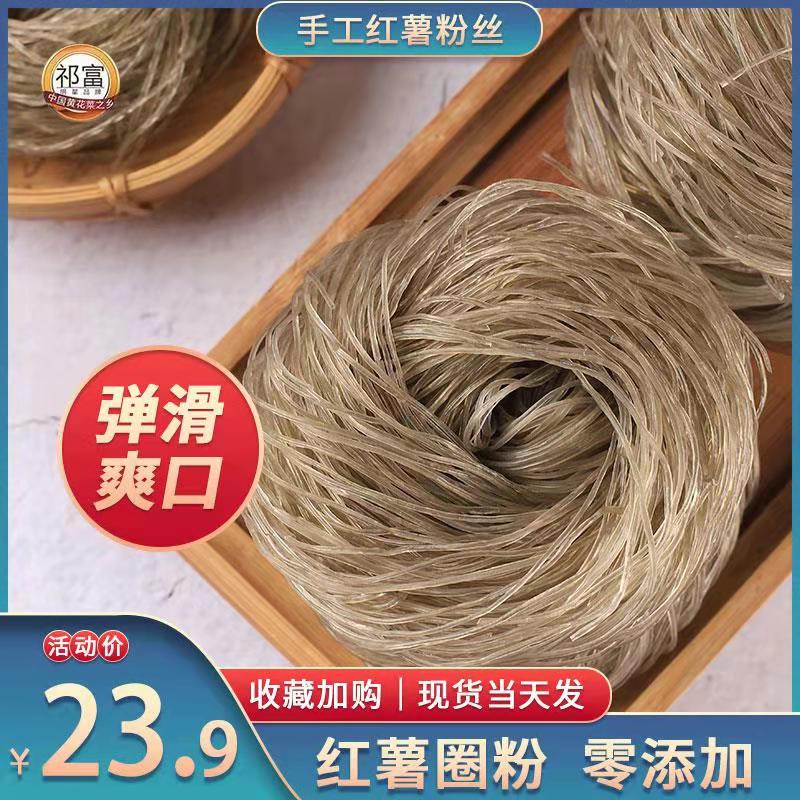 祁富红薯圈粉红薯粉丝280g*3包纯红薯粉条火锅粉丝地瓜粉细酸辣粉在类目 粮油米面/南北干货/调味品, 南北干货/肉类干货, 干货/土特产, 其它中 - 来自Buy2taobao.com提供专业的淘宝代购服务