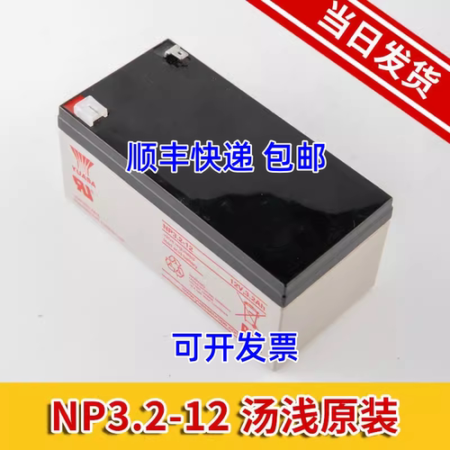 YUASA汤浅蓄电池NP3.2-12 NPH3.2-12 12v3.2ah电梯电池 应急电源