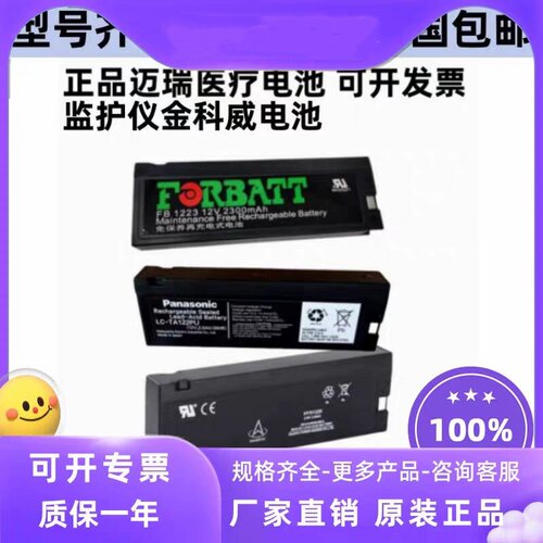 FORBATT蓄电池FB1223 LC-TA122PU WP1223A 迈瑞监控仪专用电池