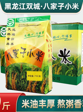正宗八家子小米易煮烂