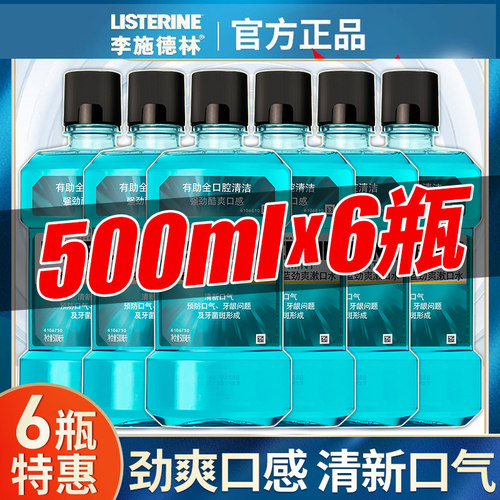 李施德林漱口水清新口气便携装