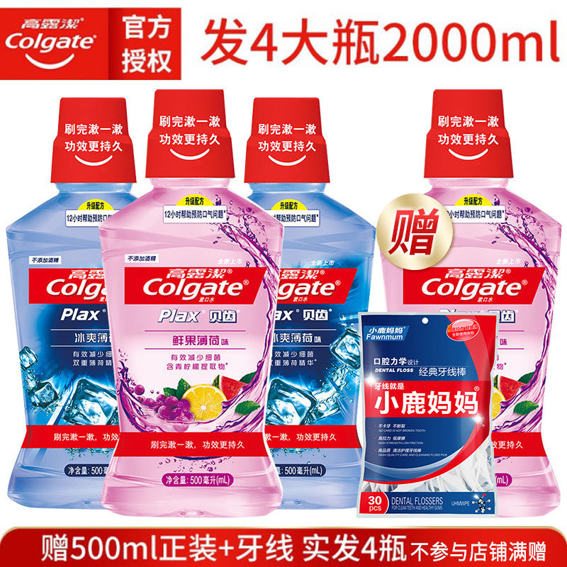 高露洁漱口水温和便携一次性除口臭非杀菌消炎无酒精500ml*3瓶