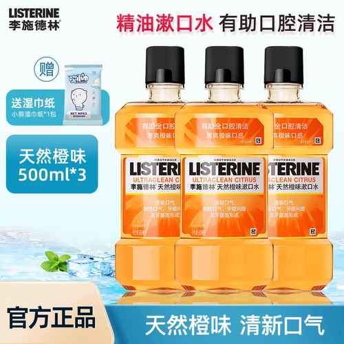 李施德林橙味女士含氟便携漱口水