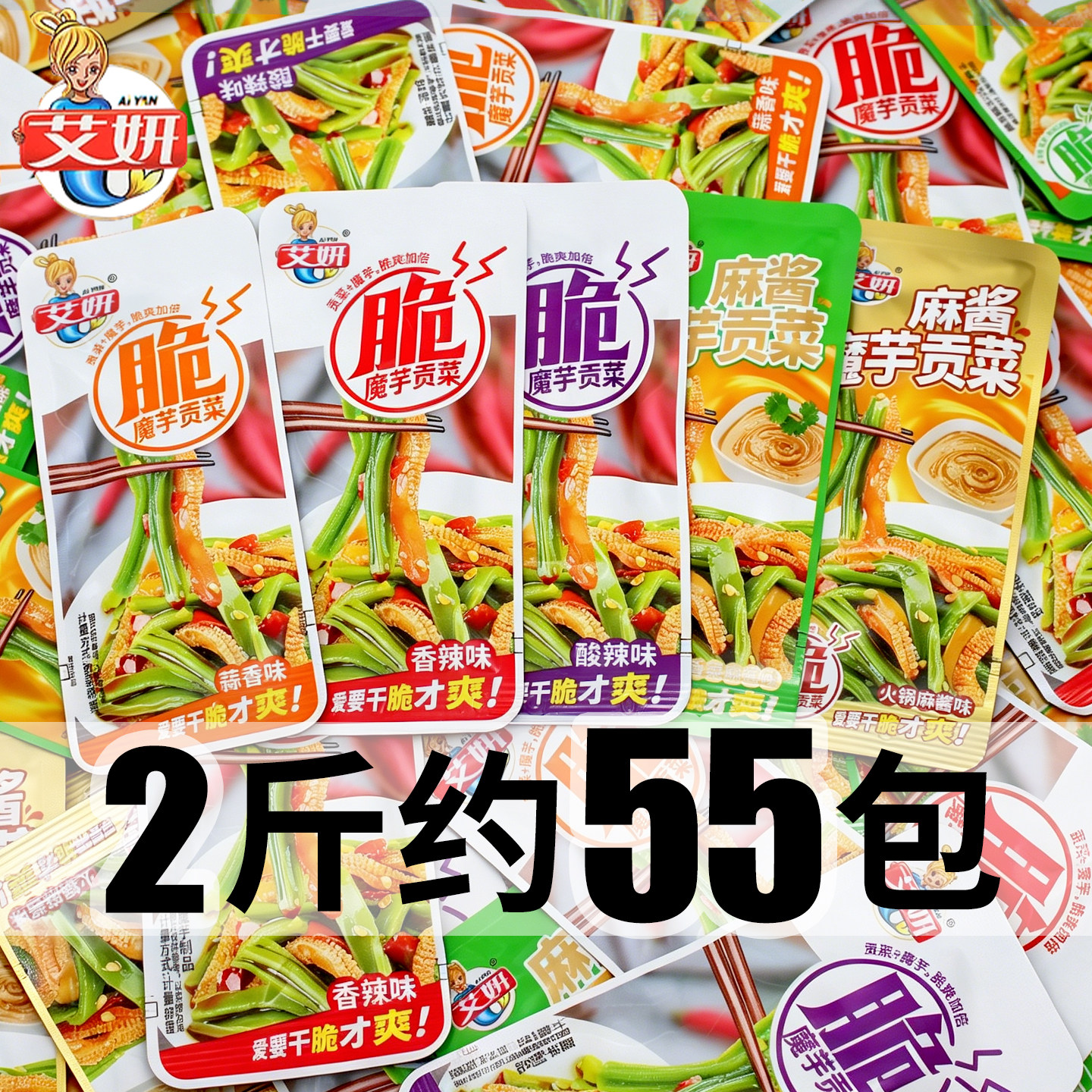 艾妍麻酱魔芋贡菜大包香辣开袋即食贡菜素爆肚零食小吃官方旗舰店