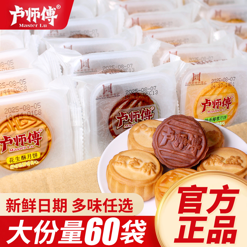 卢师傅椰蓉月饼中秋节传统糕点心