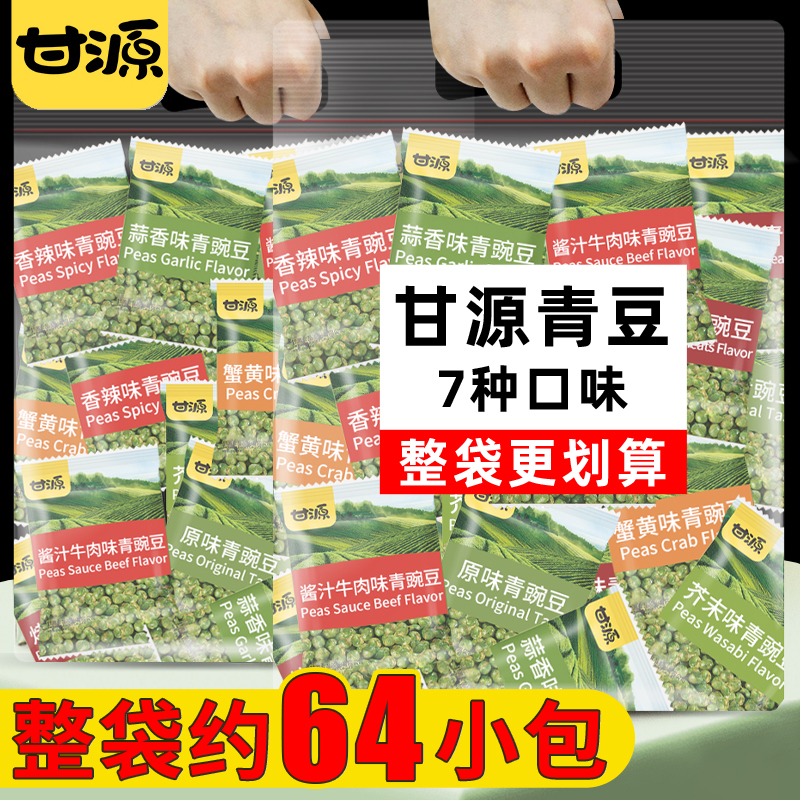 甘源青豆豌豆小包裝蒜香味