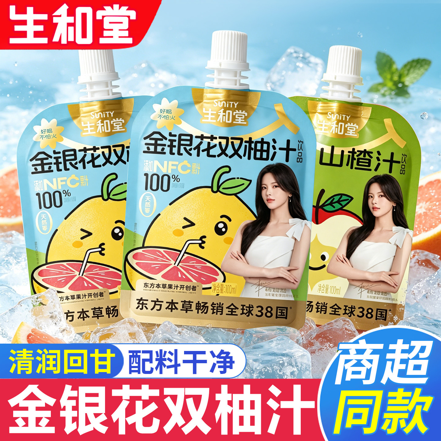 生和堂金银花双柚汁茶清润饮料柚子西梅汁儿童户外凉茶豆芽零食品