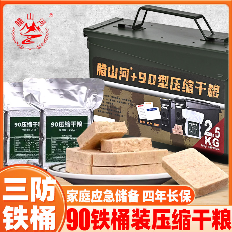 腊山河铁桶装90压缩饼干粮学生代餐家庭长期储备应急零食官方正品