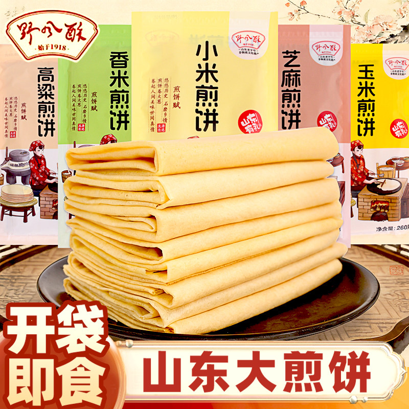 野风酥煎饼山东煎饼独立大包装小米玉米杂粮面食早餐充饥即食小吃