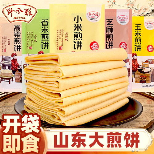 野风酥山东特产煎饼面食早餐充饥