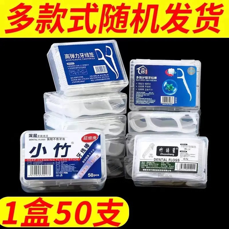 超细一次性盒装牙线细滑牙线厂家牙线口腔2026新款牙线棒顺滑牙线