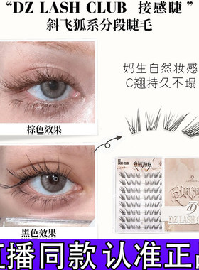 Danaz主理DZLASHCLUB