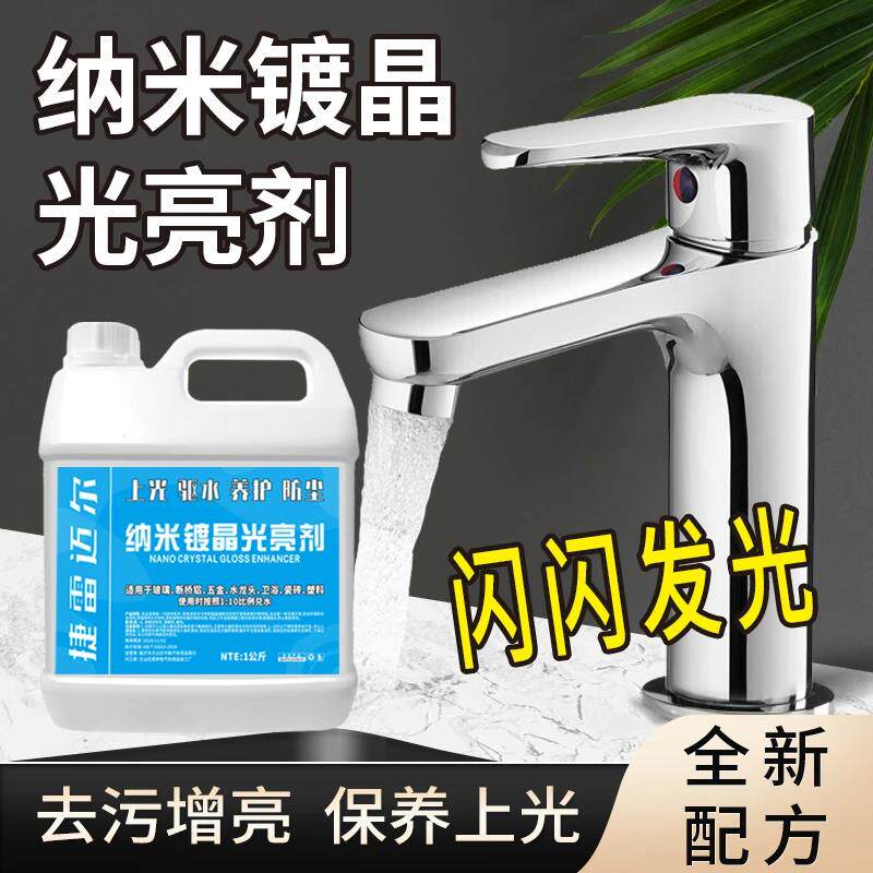 捷雷迈尔纳米镀晶光亮剂
