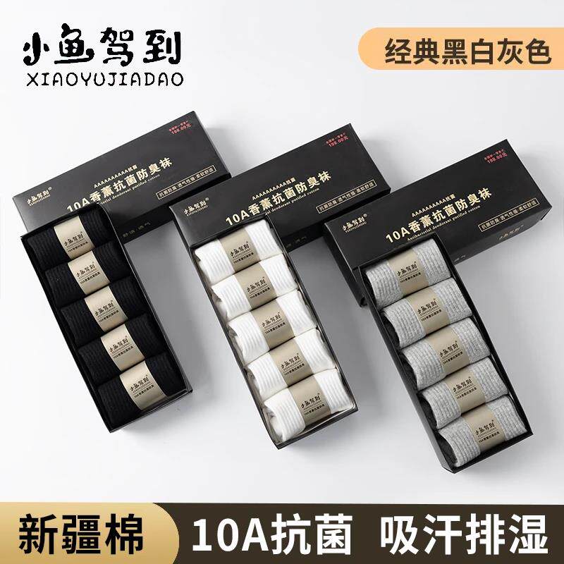 xiaoyujd/小鱼驾到袜子防