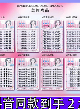 【2盒】美眸尚品假睫毛向