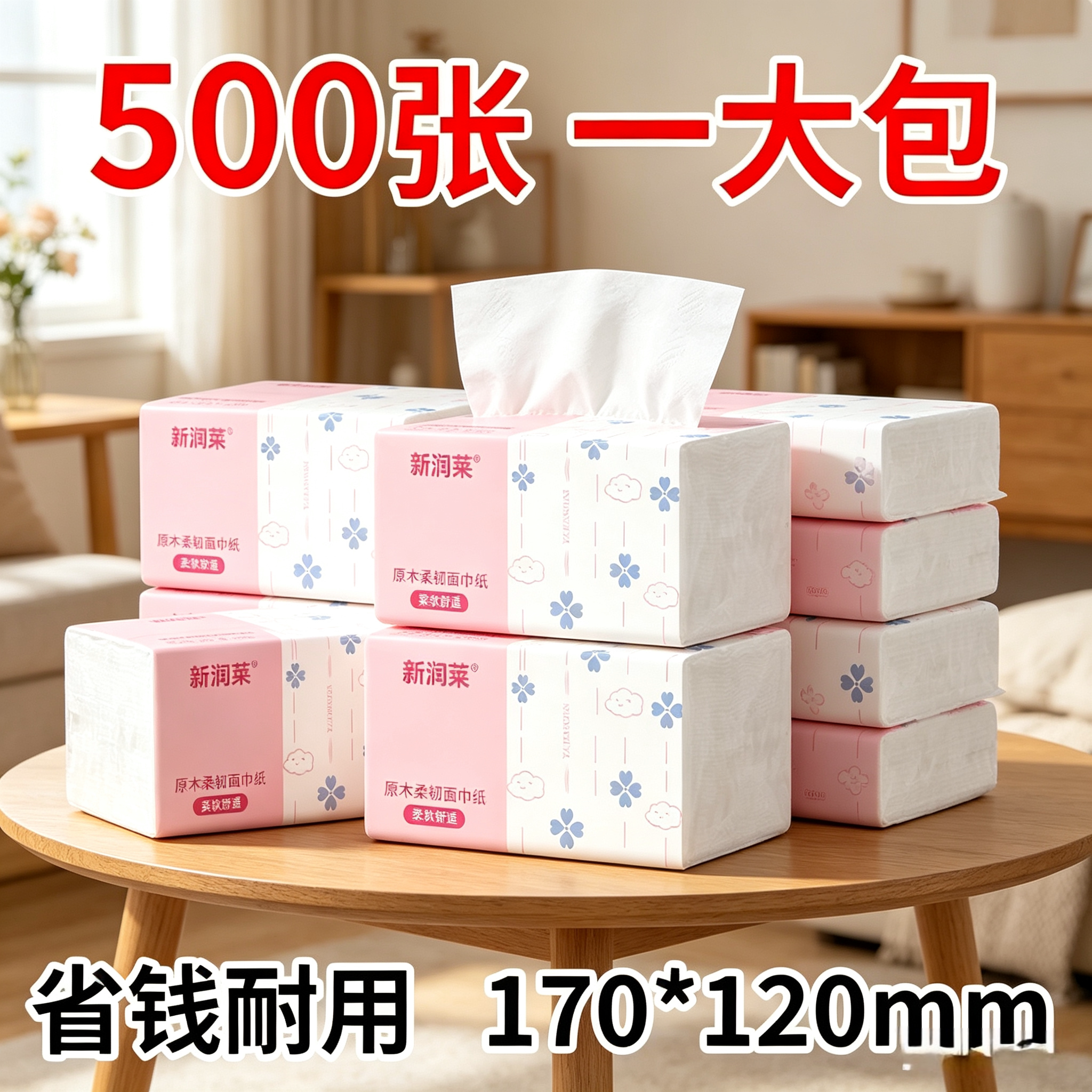 商用金装4层抽纸10包潮流