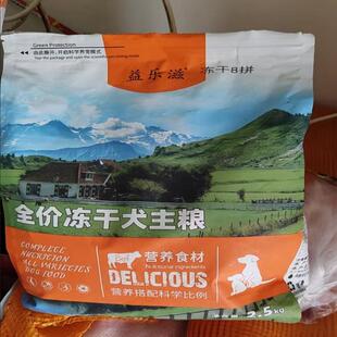 益乐滋狗食通用型冻干 干粮小型犬泰迪比熊幼犬成犬8拼改善肠胃20