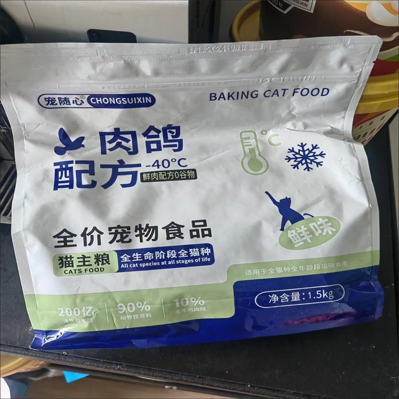 宠随心肉鸽无谷猫粮全价冻干猫粮猫主粮成猫幼猫猫咪通用增肥发腮