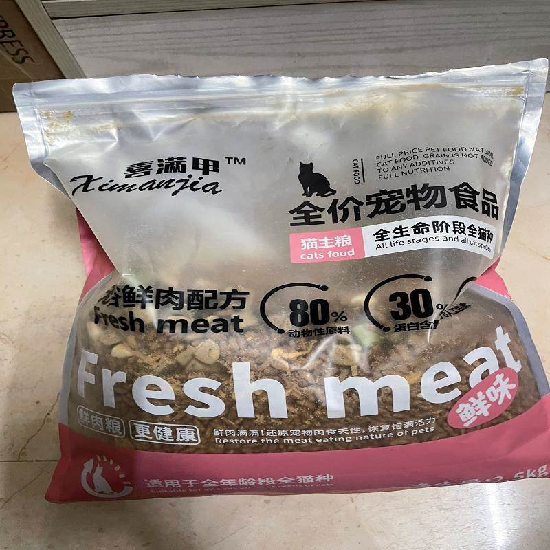 喜满甲豪华多拼冻干猫粮改善肠胃解决挑食祛除泪痕亮毛不掉毛大小
