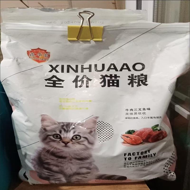 鑫华奥猫粮成猫大袋幼猫猫食营养增肥流浪猫通用型3斤装20斤10斤