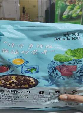 Makka/麦咖冻干狗粮通用型10斤幼犬成犬泰迪狗比熊金毛