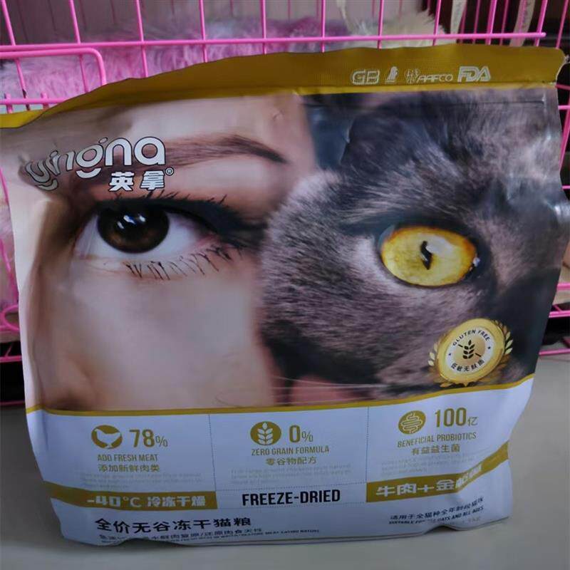 新日期英拿无谷冻干猫粮美短英短蓝猫布偶加菲猫金吉拉全猫通用期