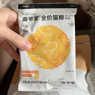 益生菌 50g 麦肯鸡1.0 烘焙粮试吃装 饱仔饭 高爷家猫粮试吃装