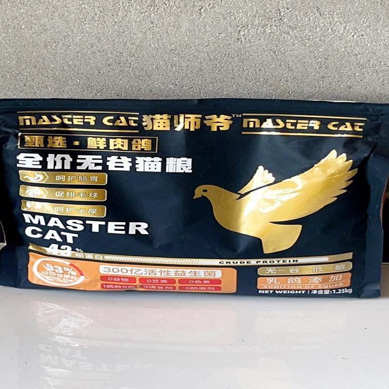 猫师爷冻干乳鸽三文鱼猫粮全价无谷高蛋白成猫幼猫增肥发腮通用型