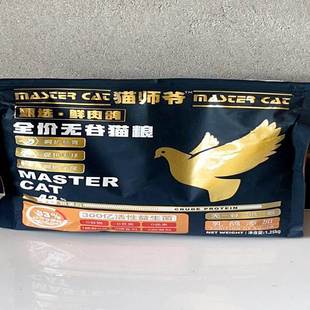 猫师爷冻干乳鸽三文鱼猫粮全价无谷高蛋白成猫幼猫增肥发腮通用型