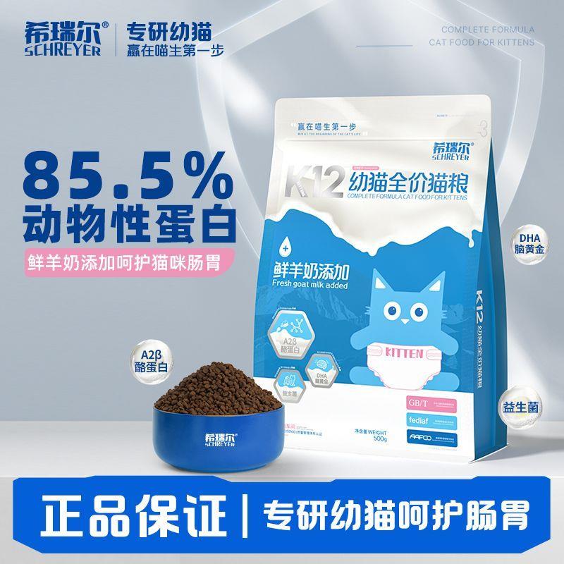 希瑞尔K12幼猫奶糕母乳配方高蛋白低敏鲜羊奶鸡肉爆款鲜肉猫粮