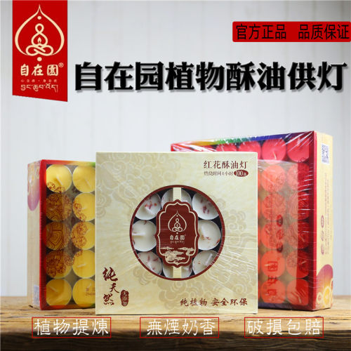 自在园酥油灯无烟蜡烛