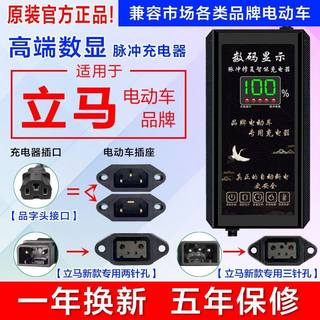 适用立马电动车电瓶车数显脉冲修复充电器48V60V72V自动断电原装.