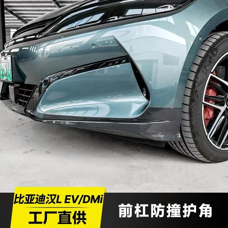 比亚迪汉l防撞护角包角