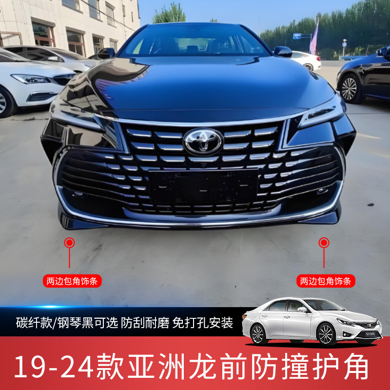 适用于丰田亚洲龙前护角饰条包角前铲前唇保险杠防撞防刮改装配件