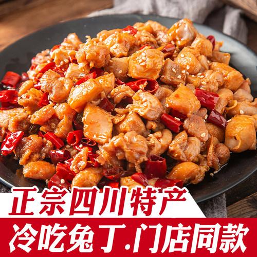 自贡冷吃兔麻辣兔肉兔丁四川美食小吃特产兔腿手撕兔夜宵零食小吃