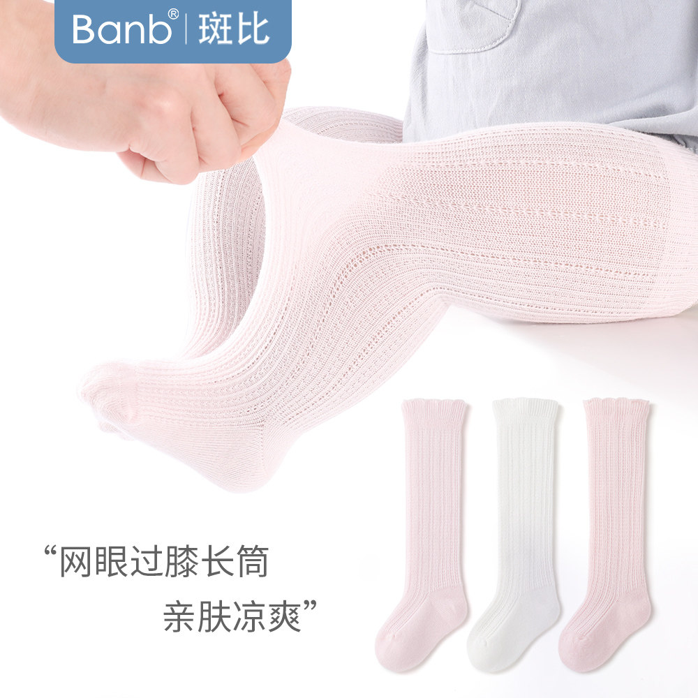 斑比婴儿长筒袜春夏季薄款棉袜网眼女宝宝高筒袜新生幼儿过膝袜子高性价比高么？